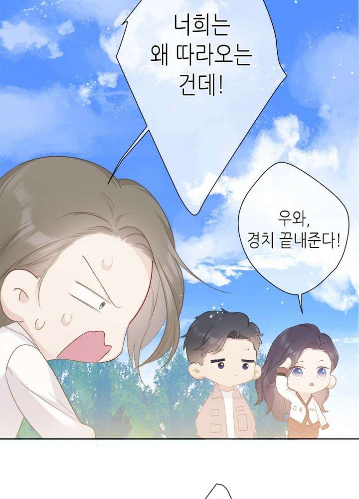 최애에게 들켜버렸다 43화 36