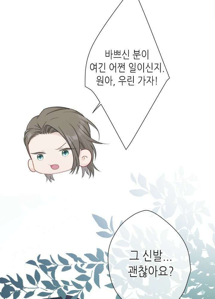 최애에게 들켜버렸다 43화 37