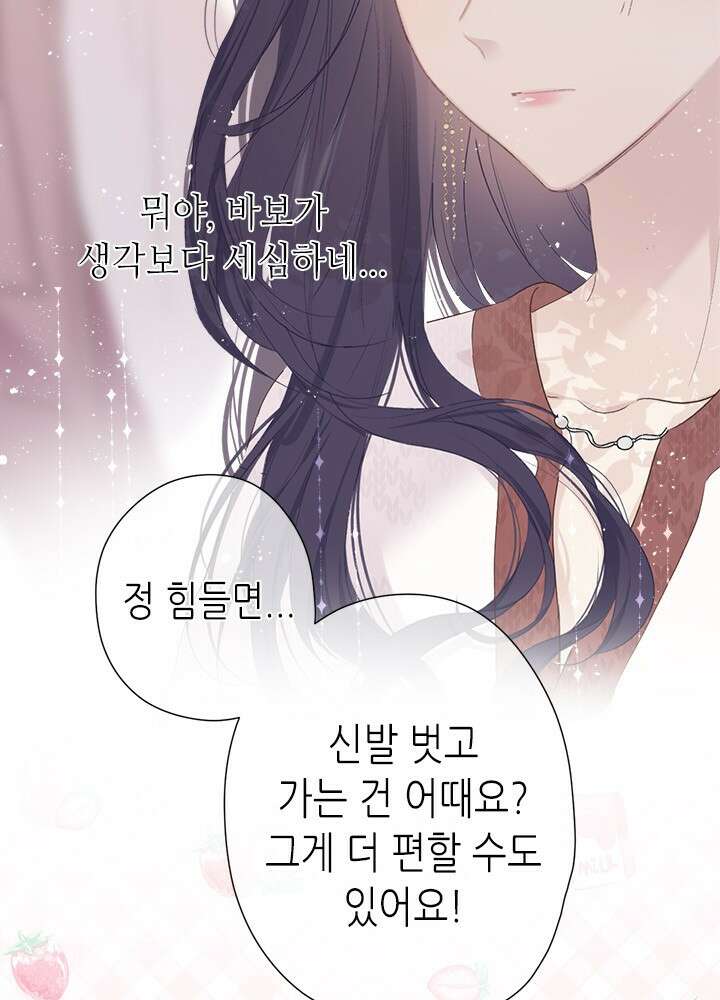 최애에게 들켜버렸다 43화 40