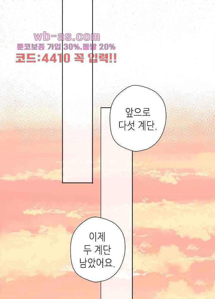 최애에게 들켜버렸다 43화 43