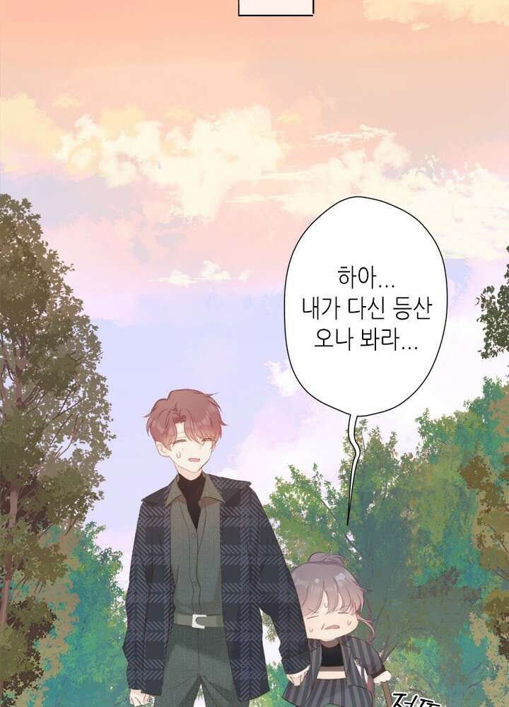 최애에게 들켜버렸다 43화 44