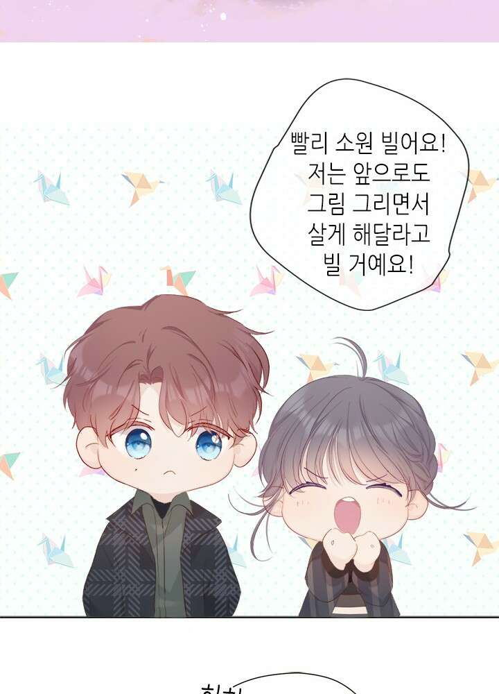 최애에게 들켜버렸다 43화 50