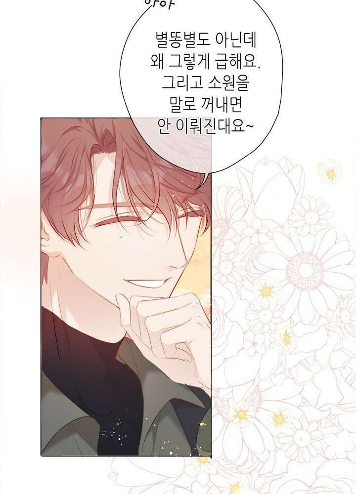최애에게 들켜버렸다 43화 51
