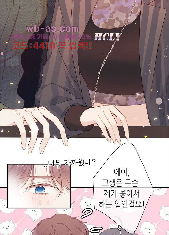 최애에게 들켜버렸다 43화 55