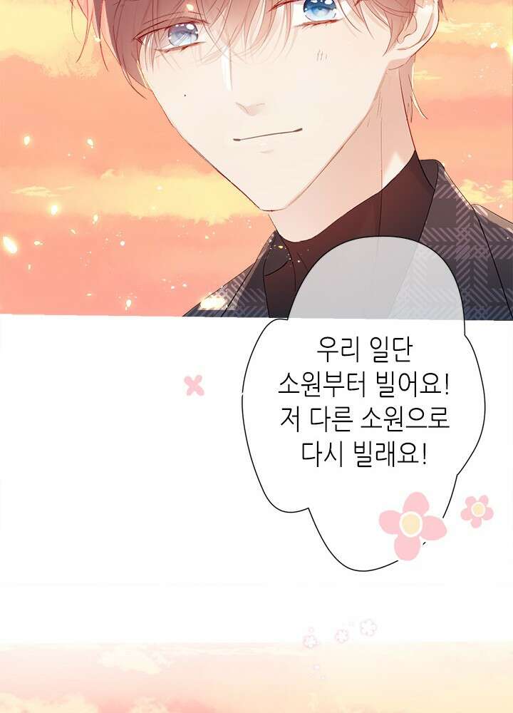 최애에게 들켜버렸다 43화 58