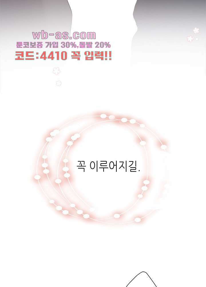 최애에게 들켜버렸다 43화 66