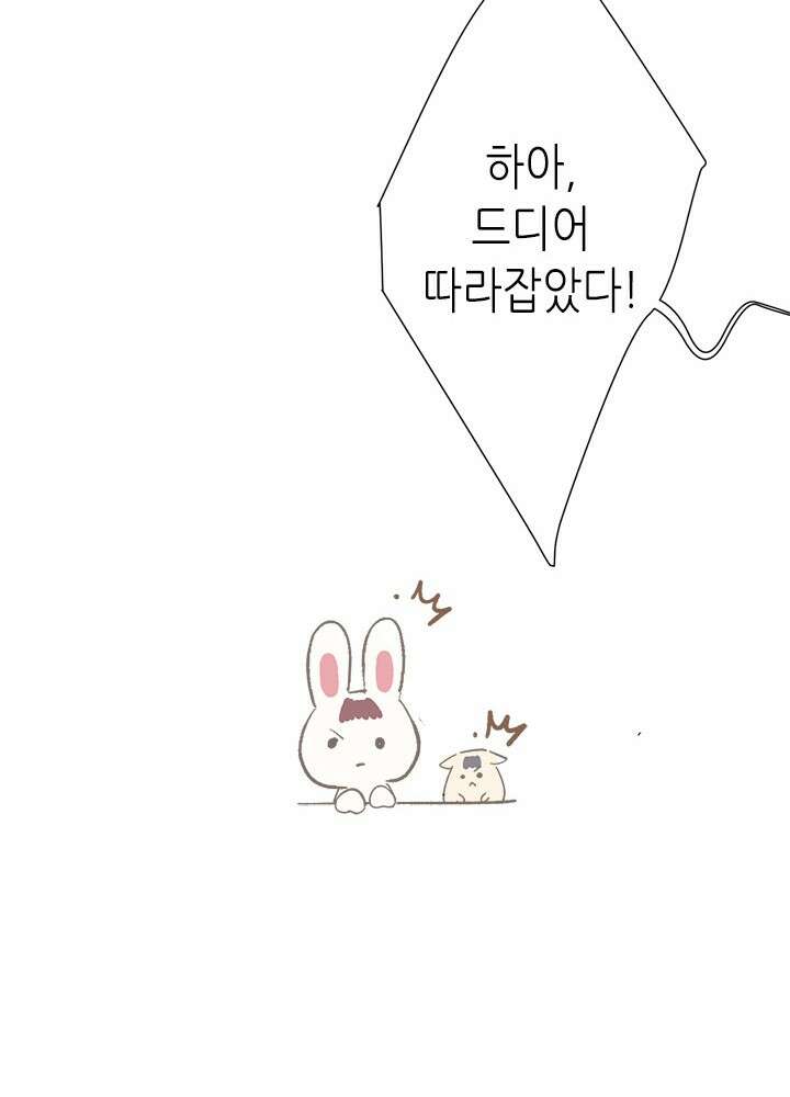 최애에게 들켜버렸다 43화 67