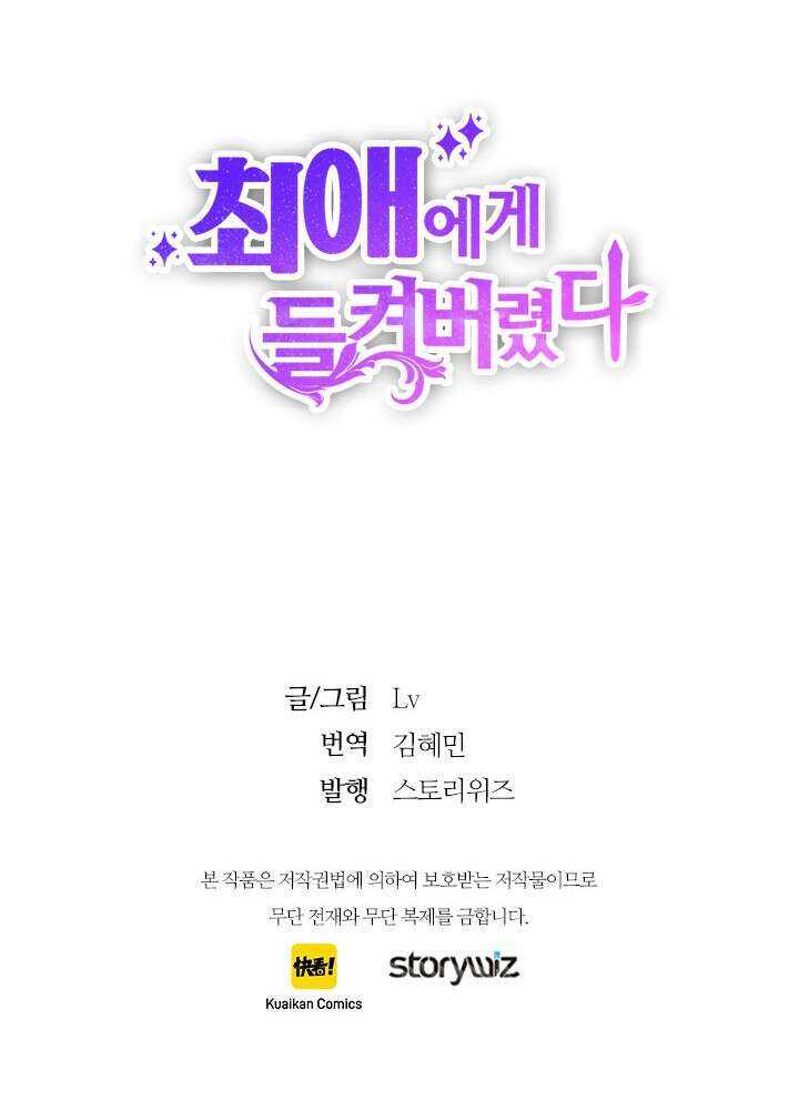 최애에게 들켜버렸다 43화 68