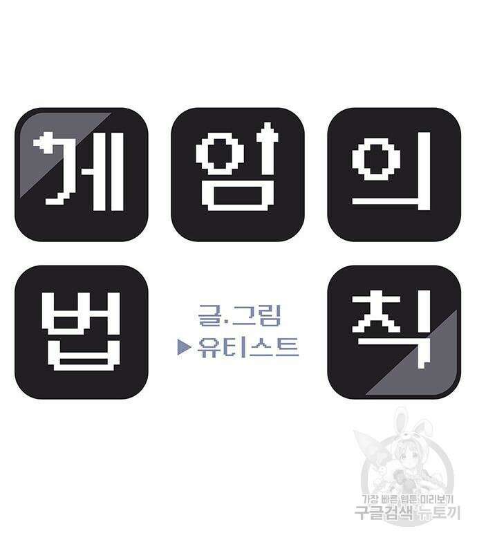 게임의 법칙 64화 27
