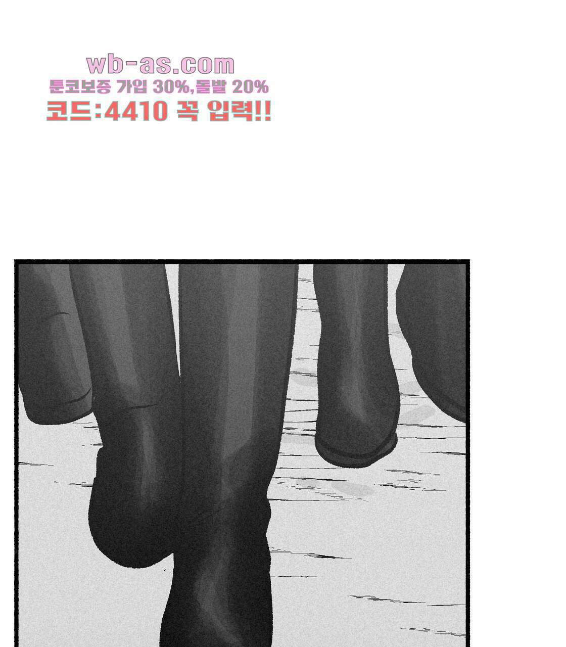 불사의 저주 37화 1