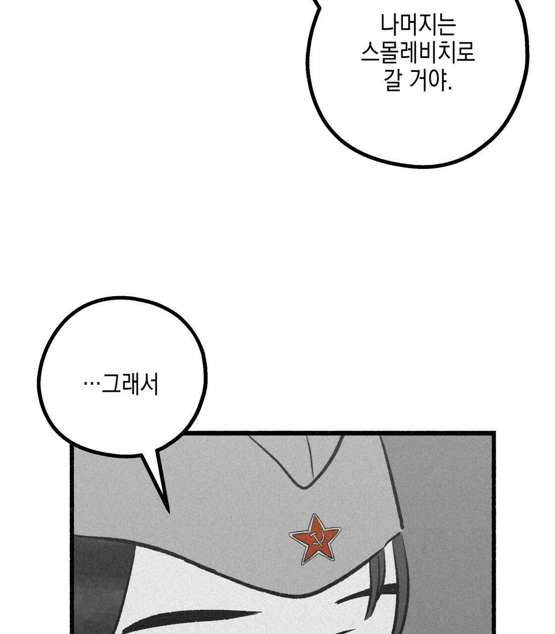불사의 저주 37화 7