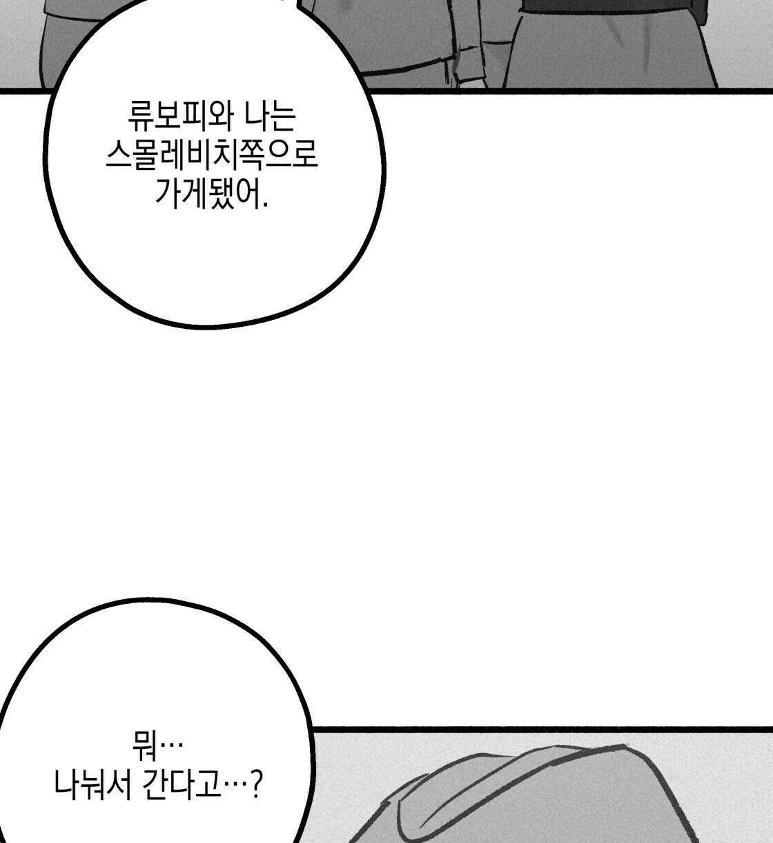불사의 저주 37화 10