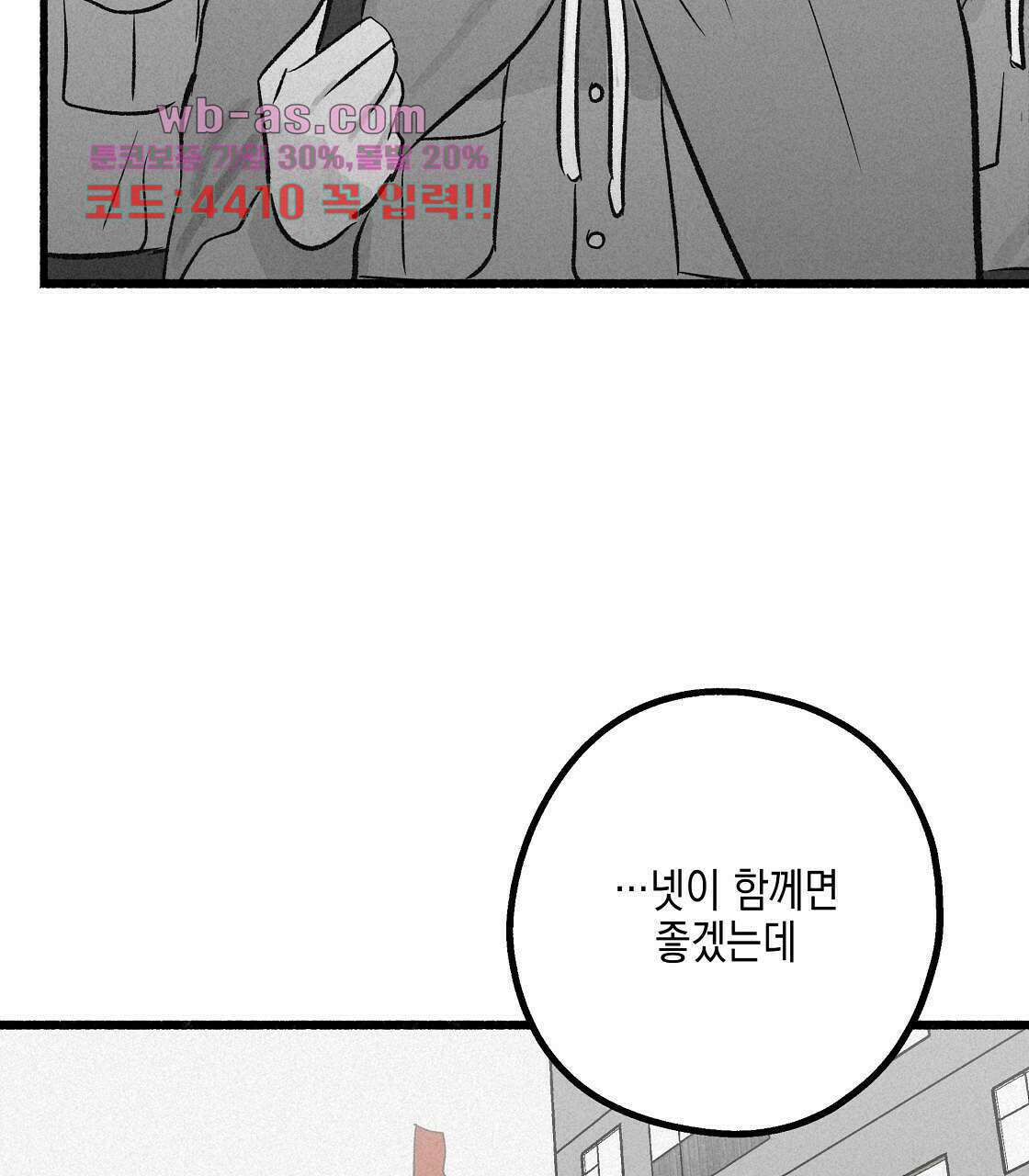 불사의 저주 37화 13