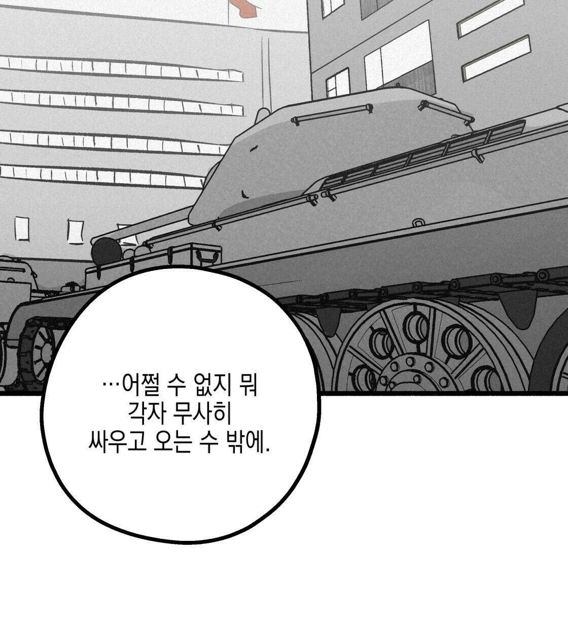 불사의 저주 37화 14