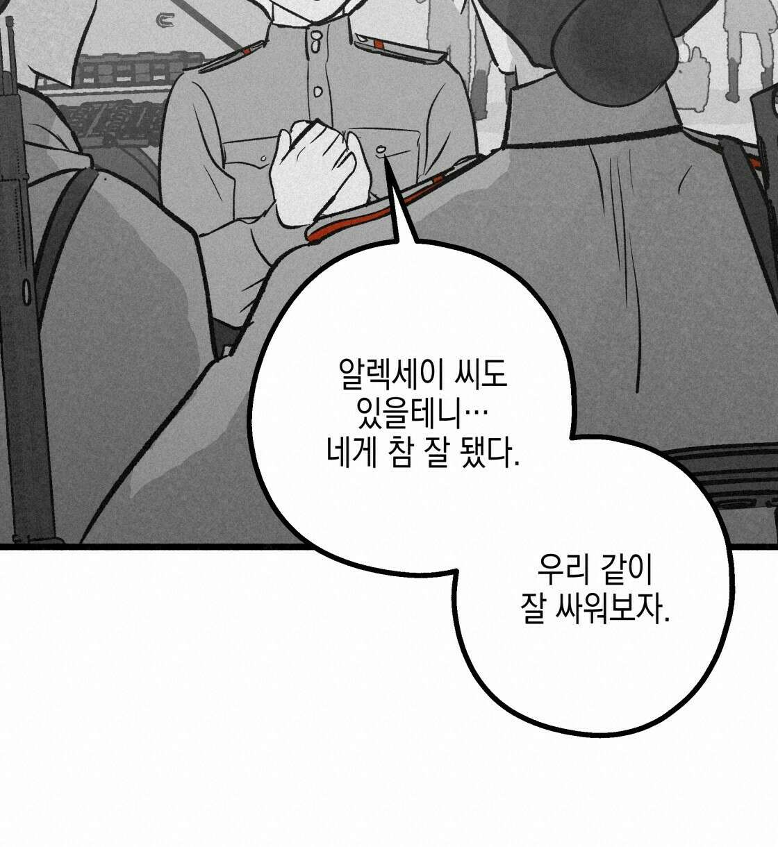 불사의 저주 37화 20