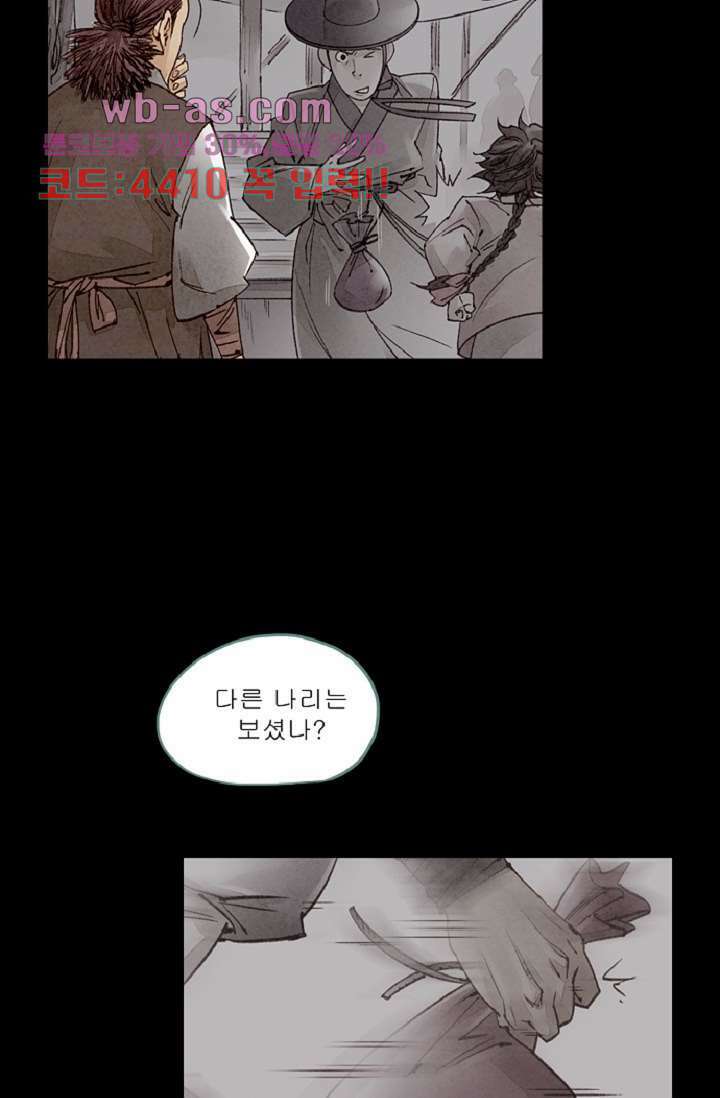 기인록 106화 6
