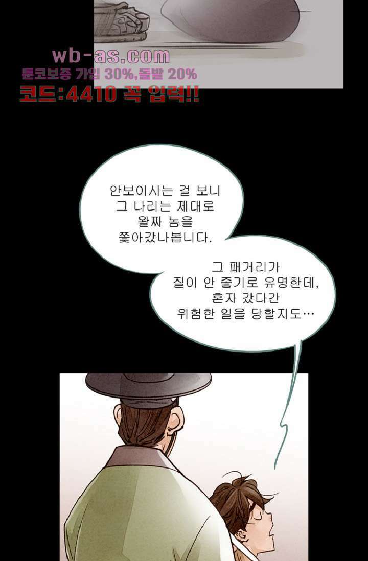 기인록 106화 7