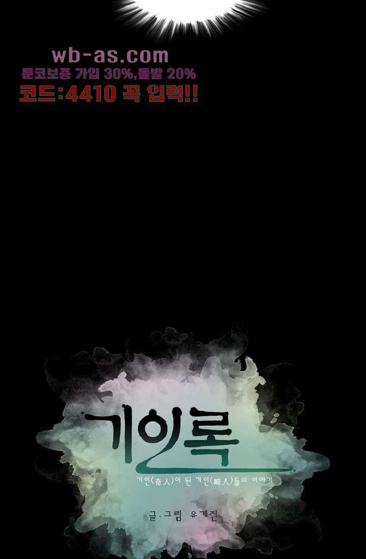 기인록 106화 10