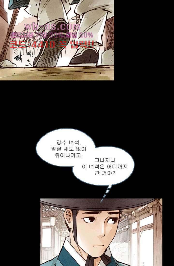 기인록 106화 12