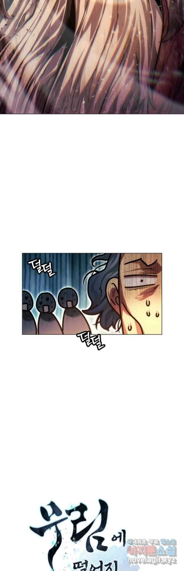 무림에 떨어진 현대인 68화 2