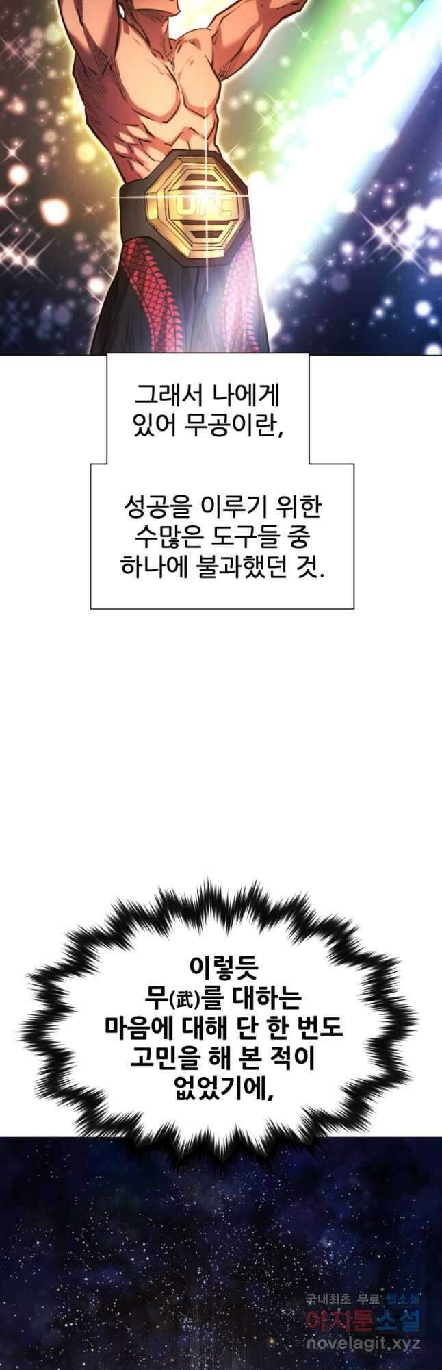 무림에 떨어진 현대인 68화 6
