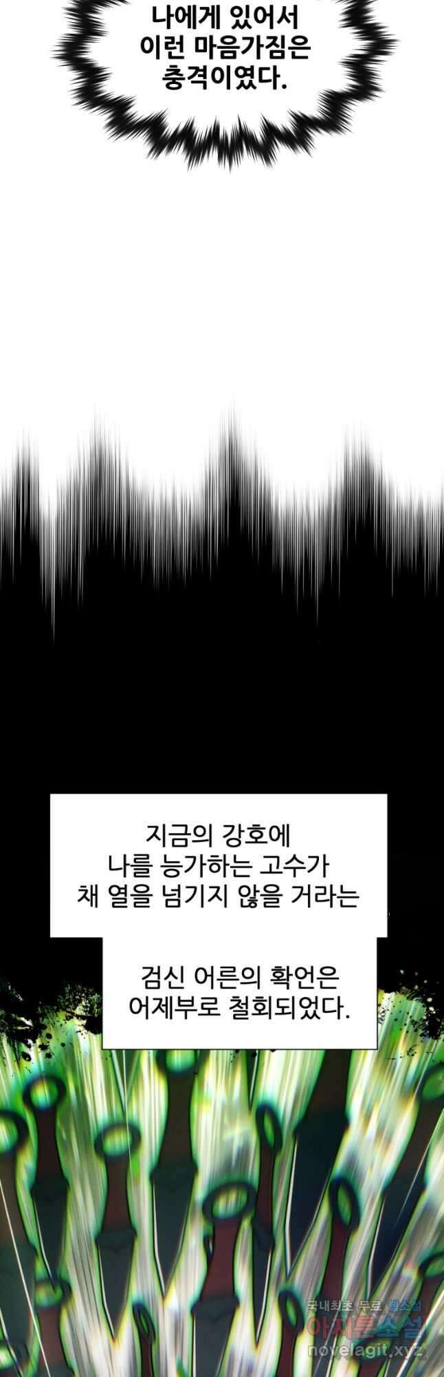 무림에 떨어진 현대인 68화 8