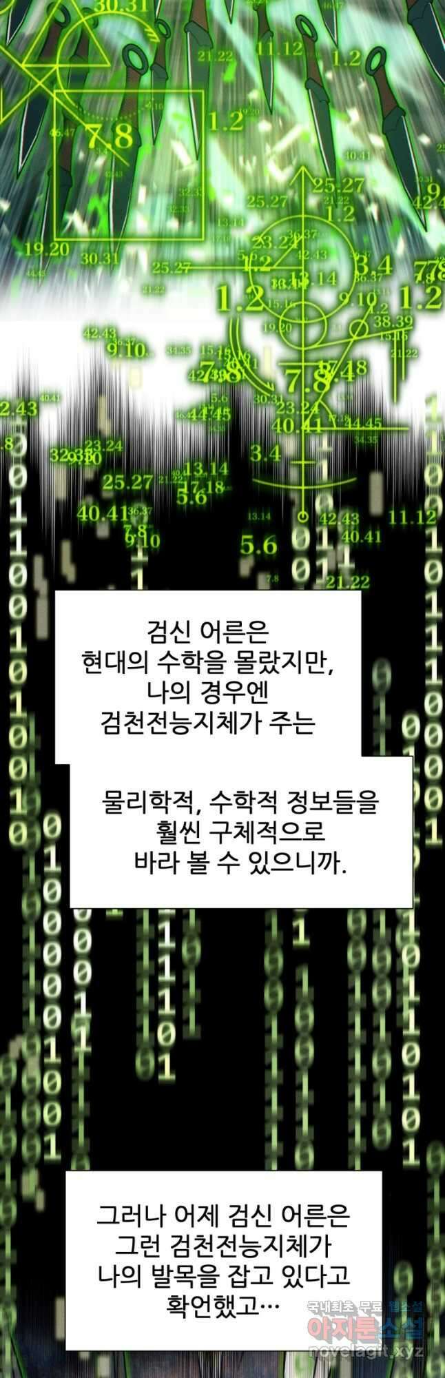 무림에 떨어진 현대인 68화 11