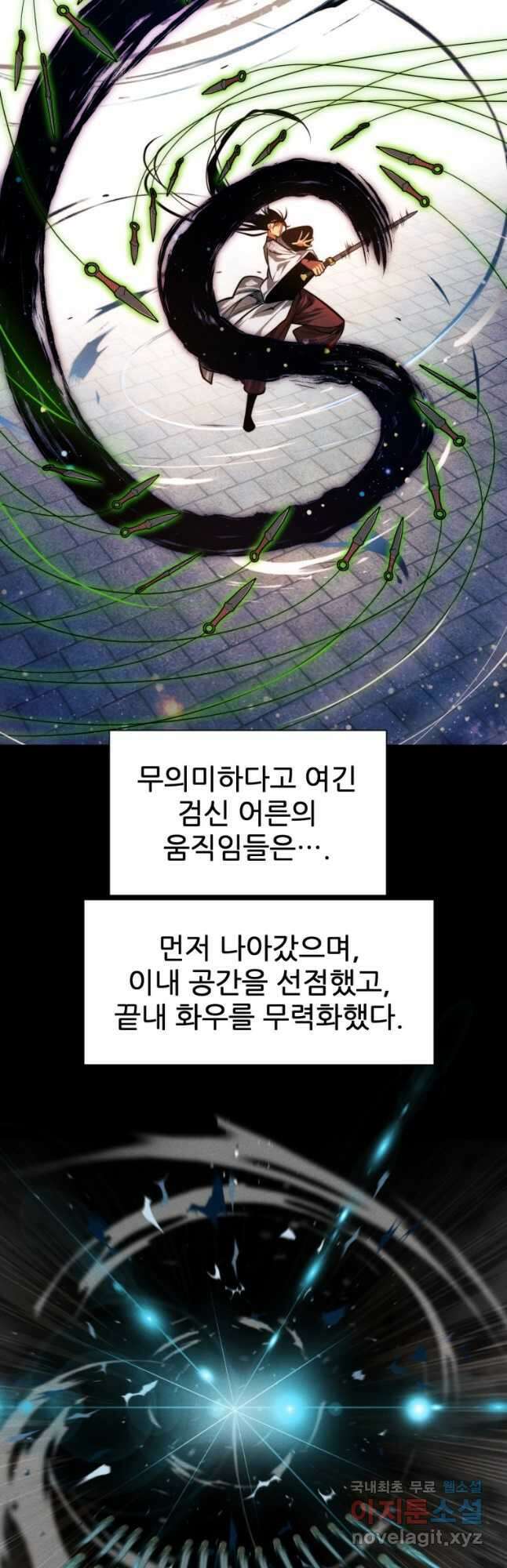 무림에 떨어진 현대인 68화 16