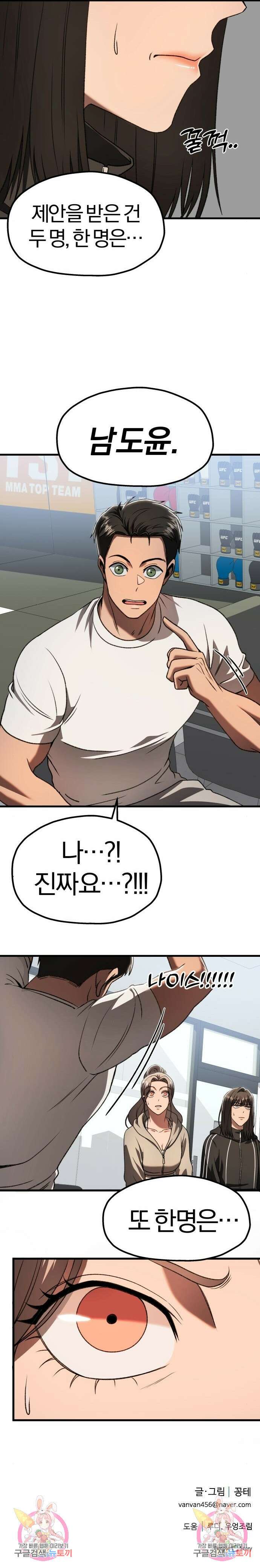 옥타곤 리벤지 28화 9