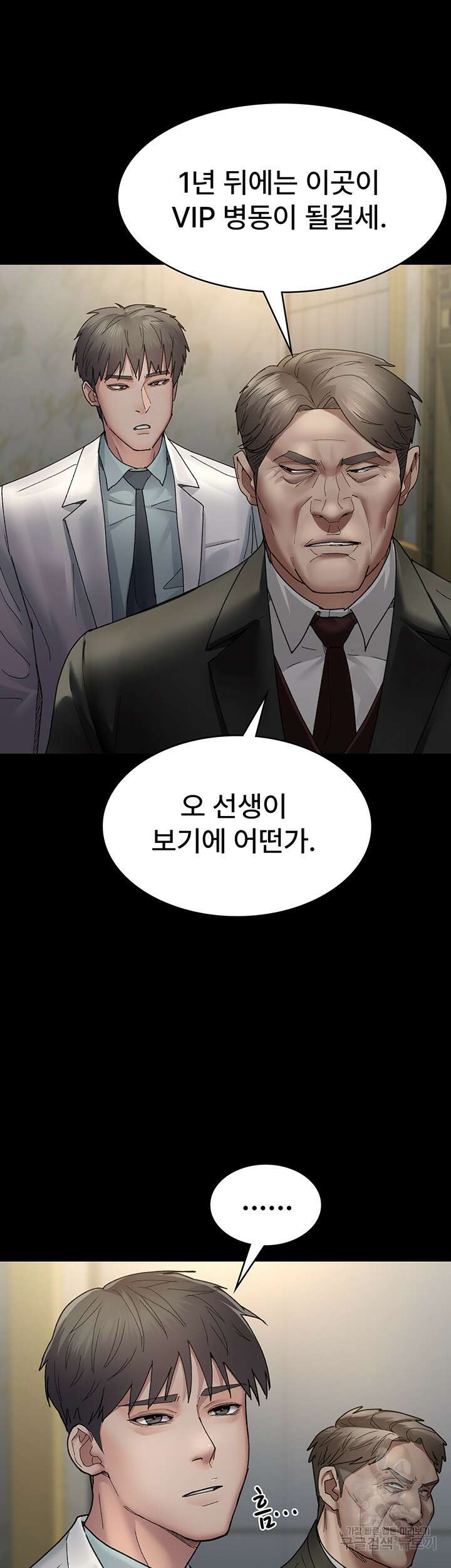 야간병원 29화 10