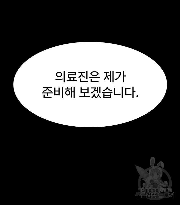 야간병원 29화 26