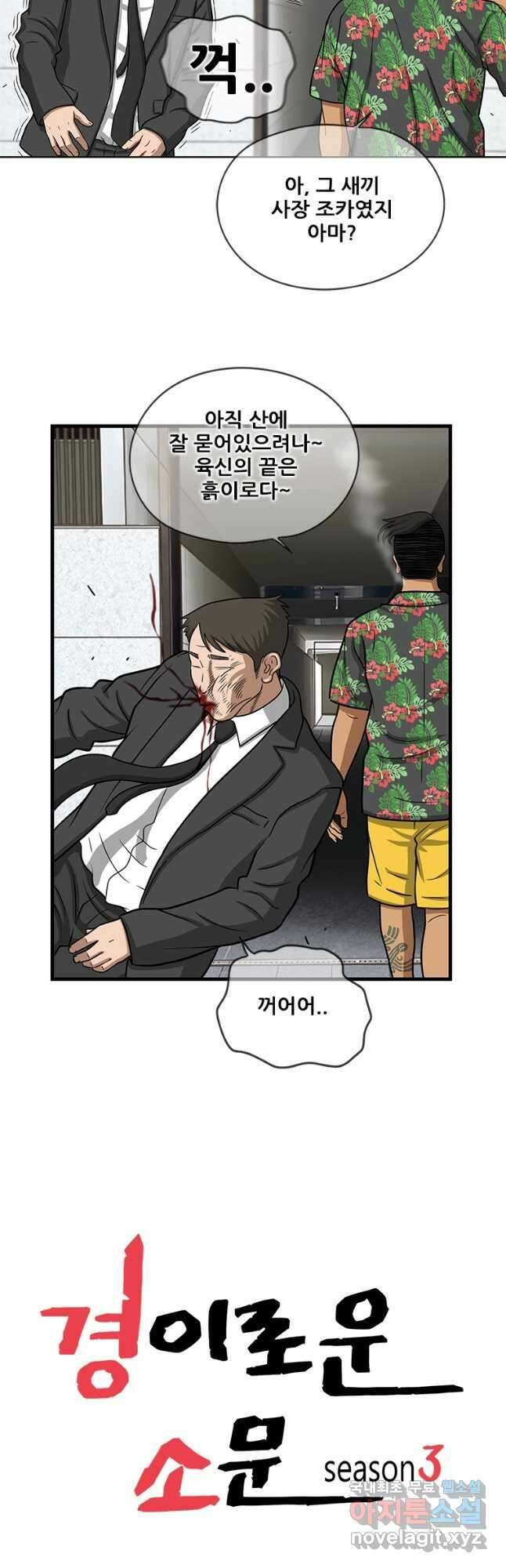 경이로운 소문 시즌 제로 시즌3 [시즌3] 34화 4