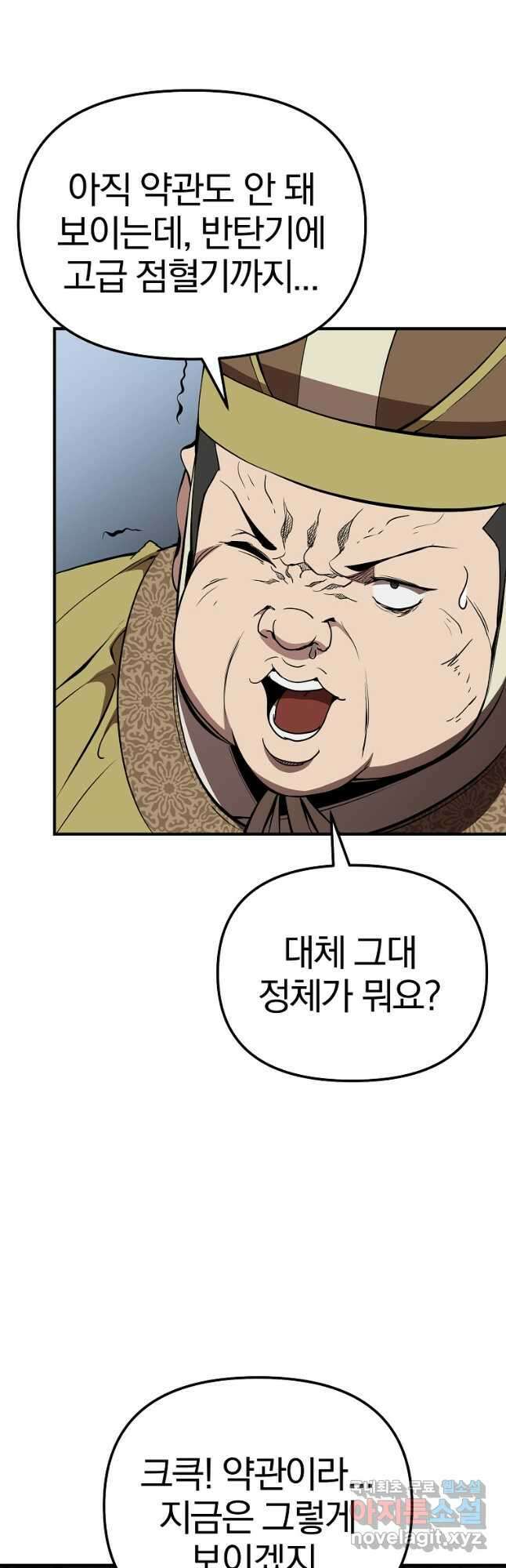 동방불패 19화 9