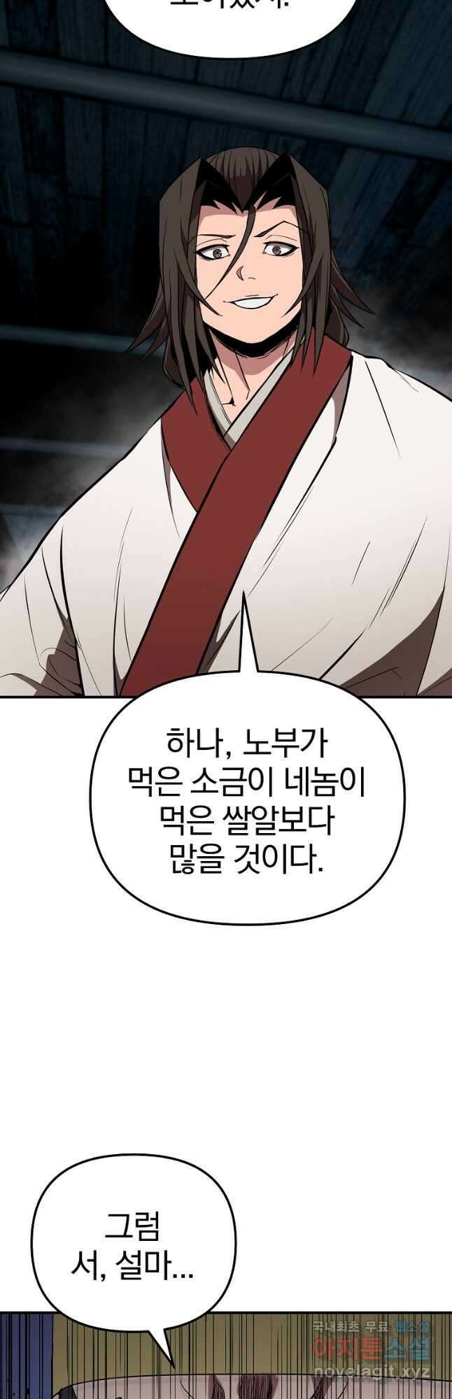 동방불패 19화 10