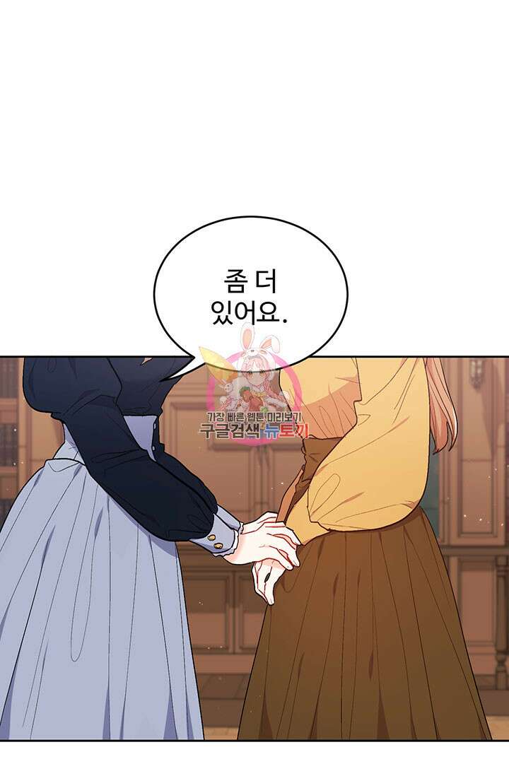 한 줄짜리 영애였을 터 193화 1