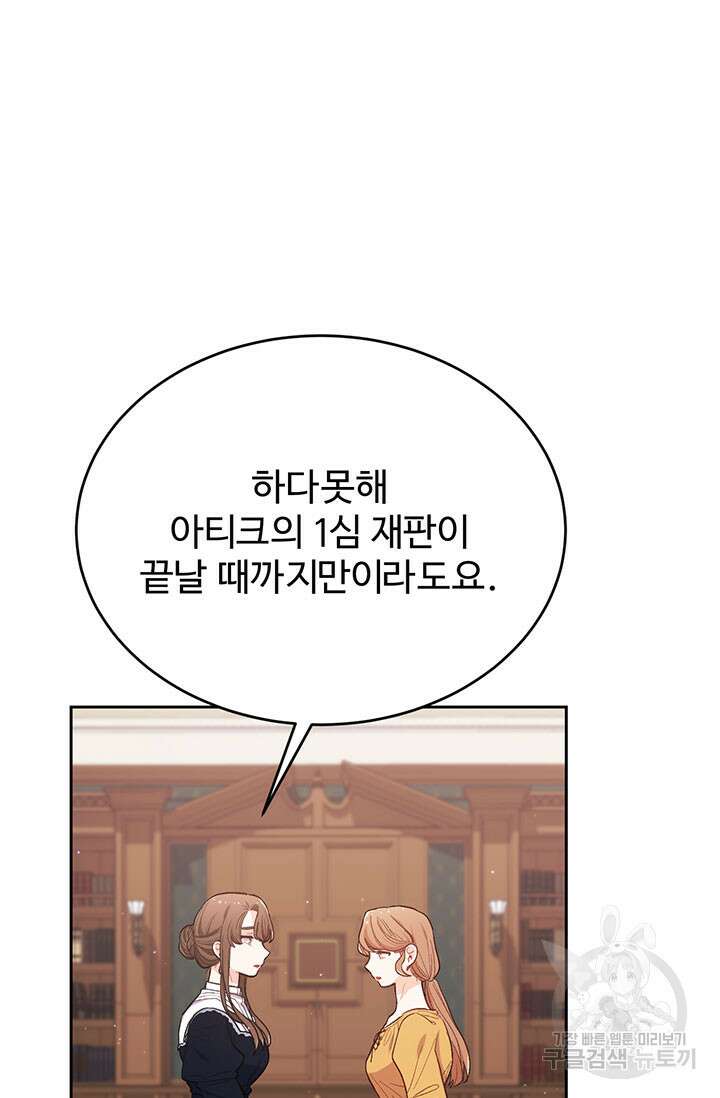 한 줄짜리 영애였을 터 193화 2