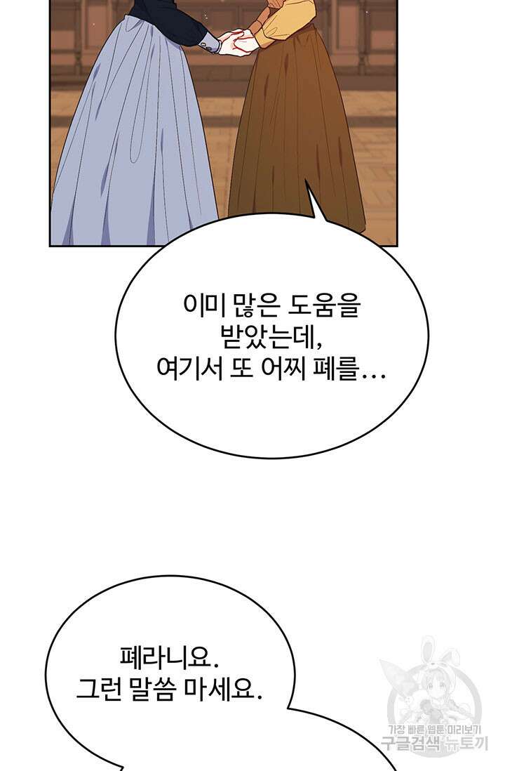 한 줄짜리 영애였을 터 193화 3