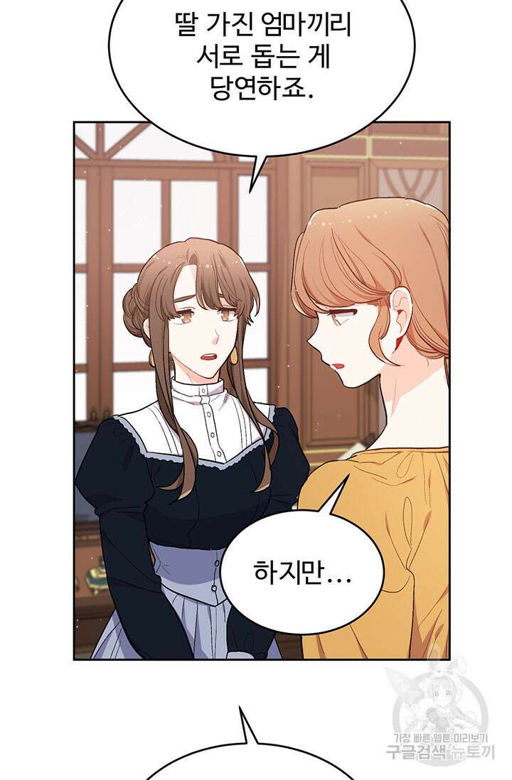 한 줄짜리 영애였을 터 193화 4