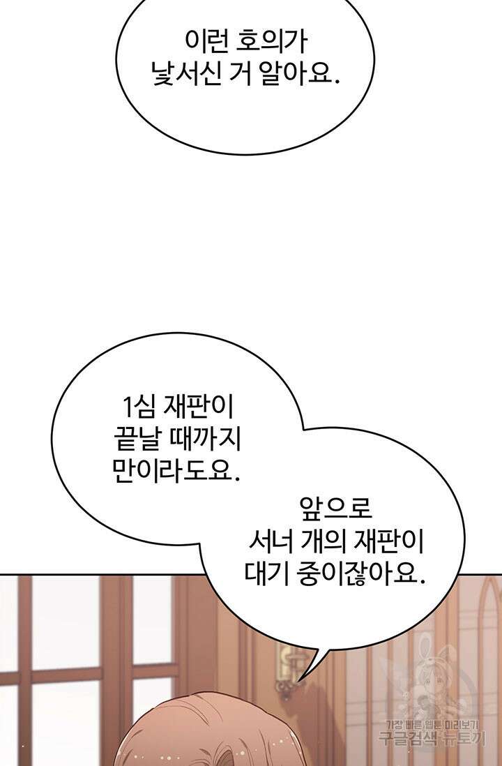 한 줄짜리 영애였을 터 193화 5
