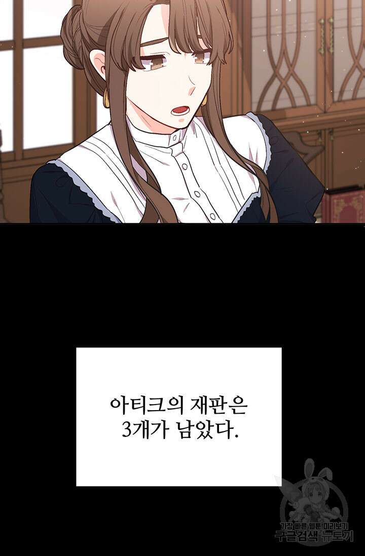 한 줄짜리 영애였을 터 193화 6