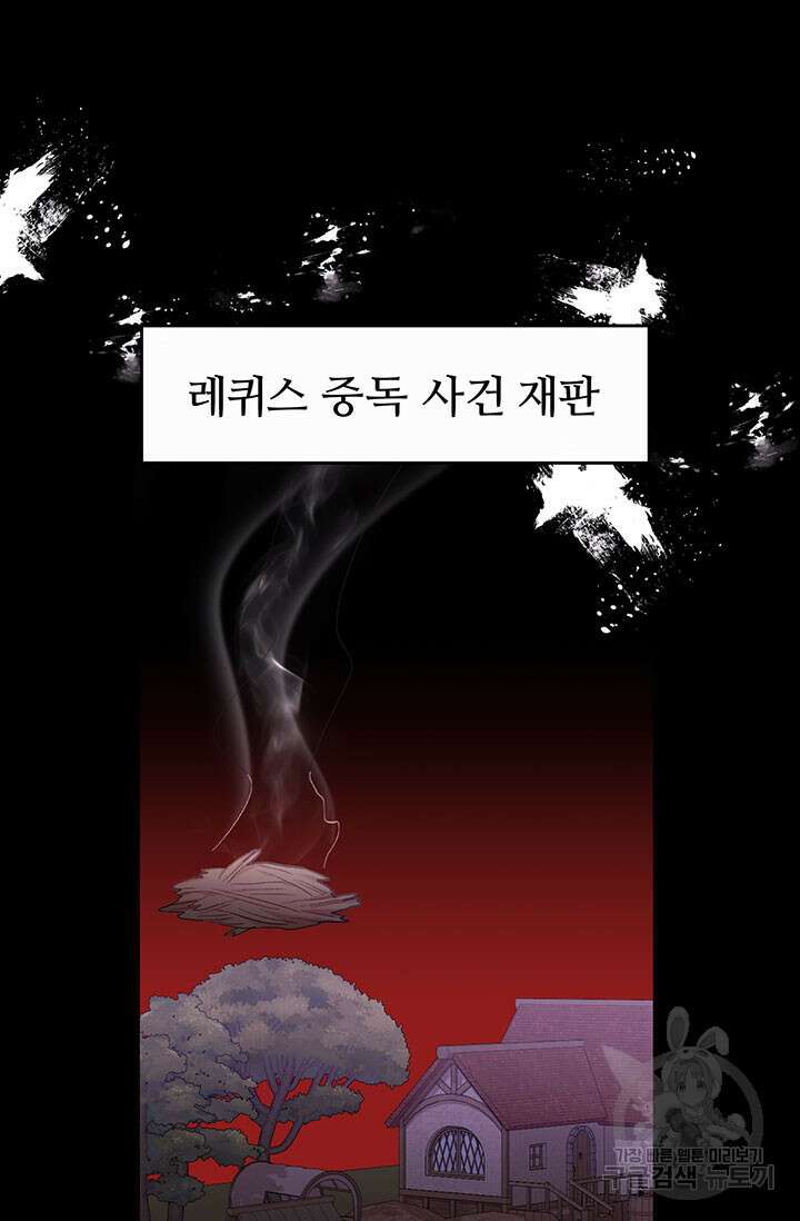 한 줄짜리 영애였을 터 193화 7