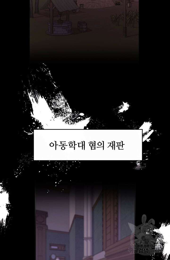한 줄짜리 영애였을 터 193화 8