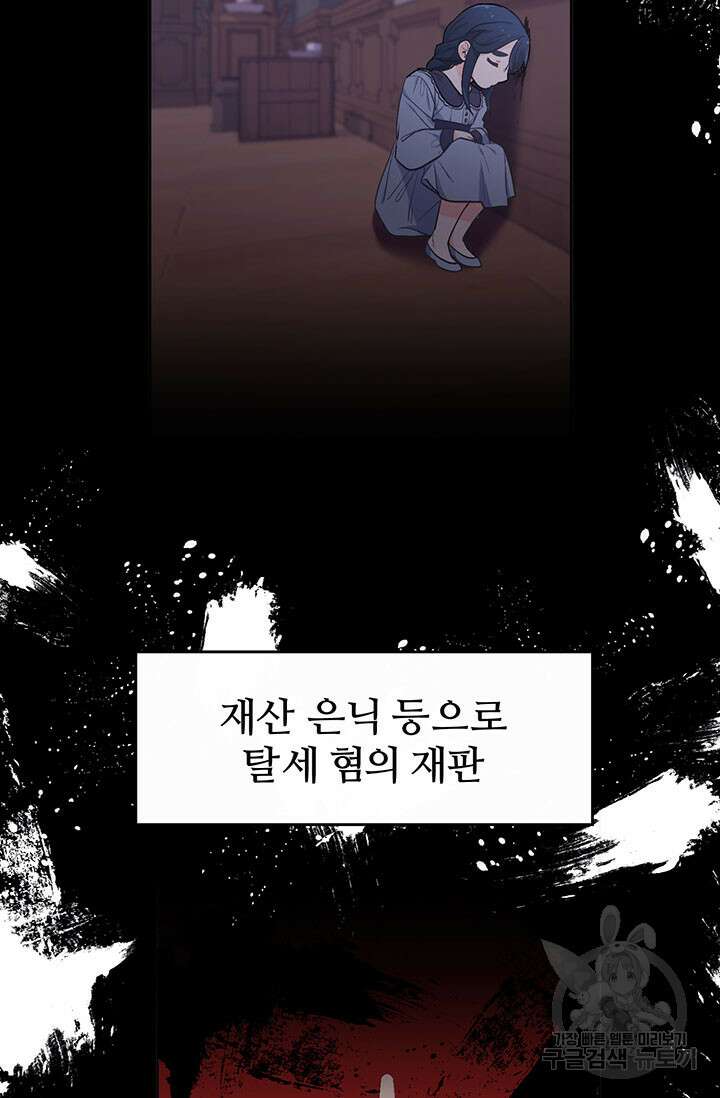 한 줄짜리 영애였을 터 193화 9