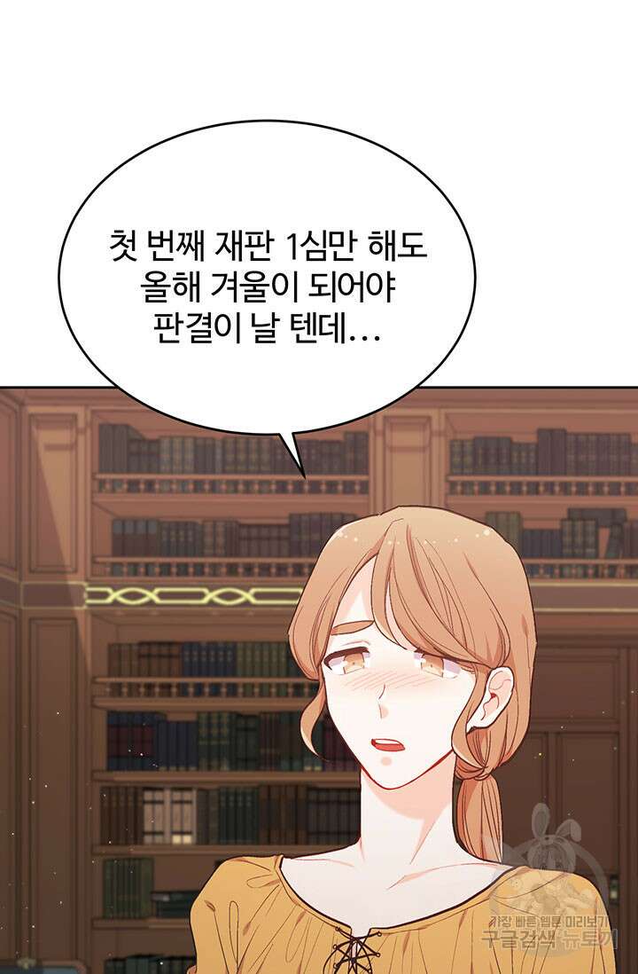 한 줄짜리 영애였을 터 193화 11