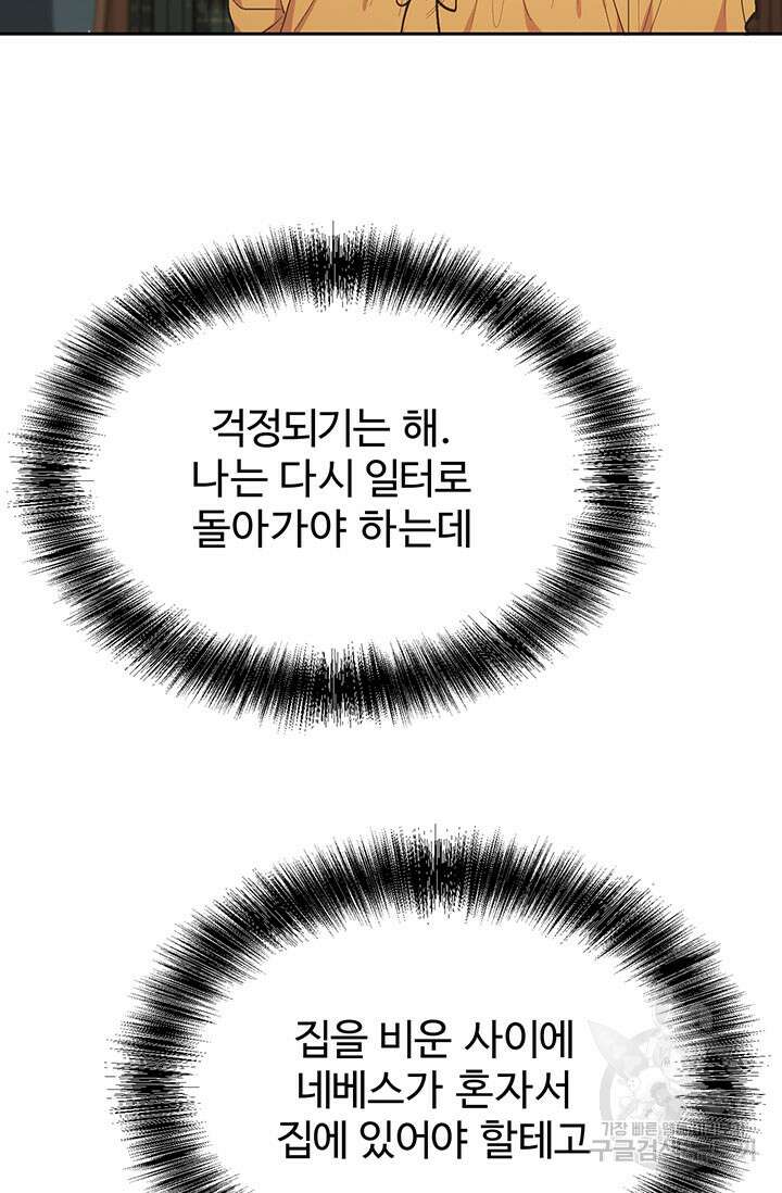 한 줄짜리 영애였을 터 193화 12