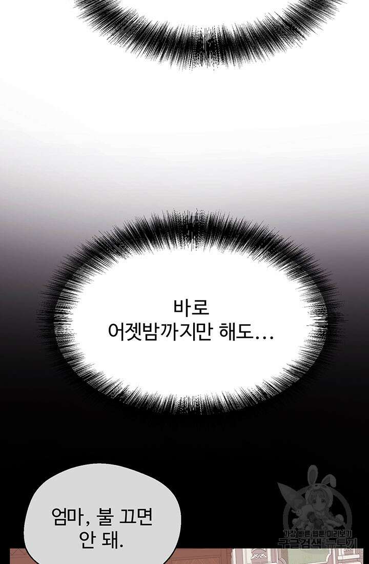 한 줄짜리 영애였을 터 193화 13
