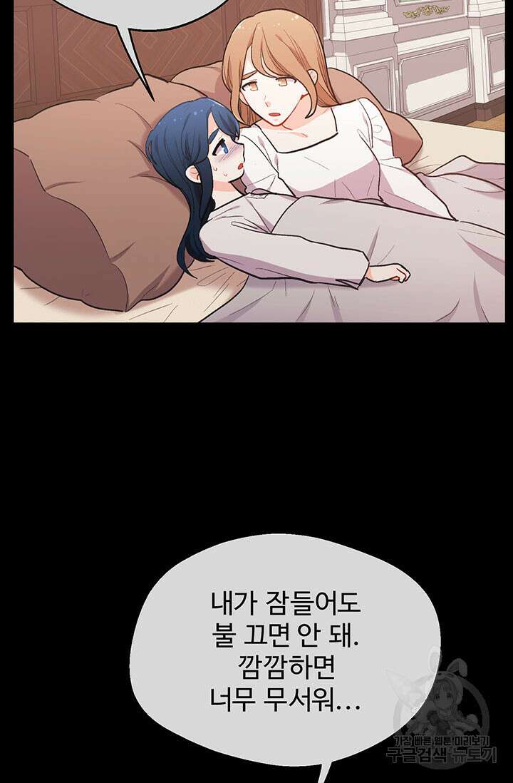 한 줄짜리 영애였을 터 193화 14