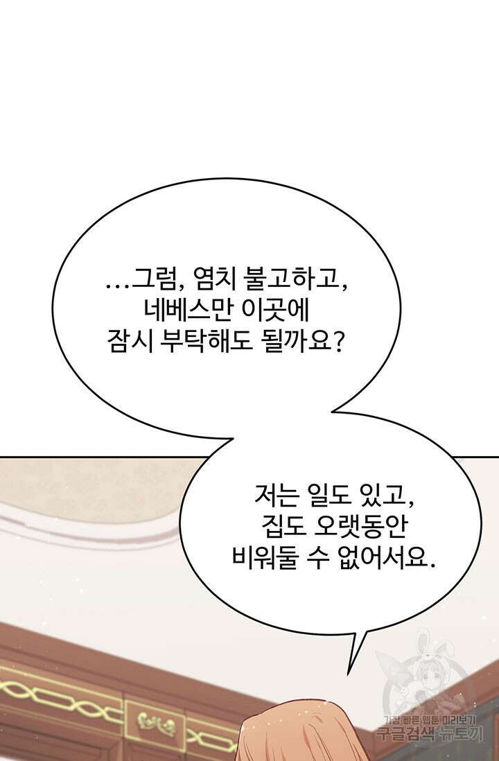 한 줄짜리 영애였을 터 193화 17