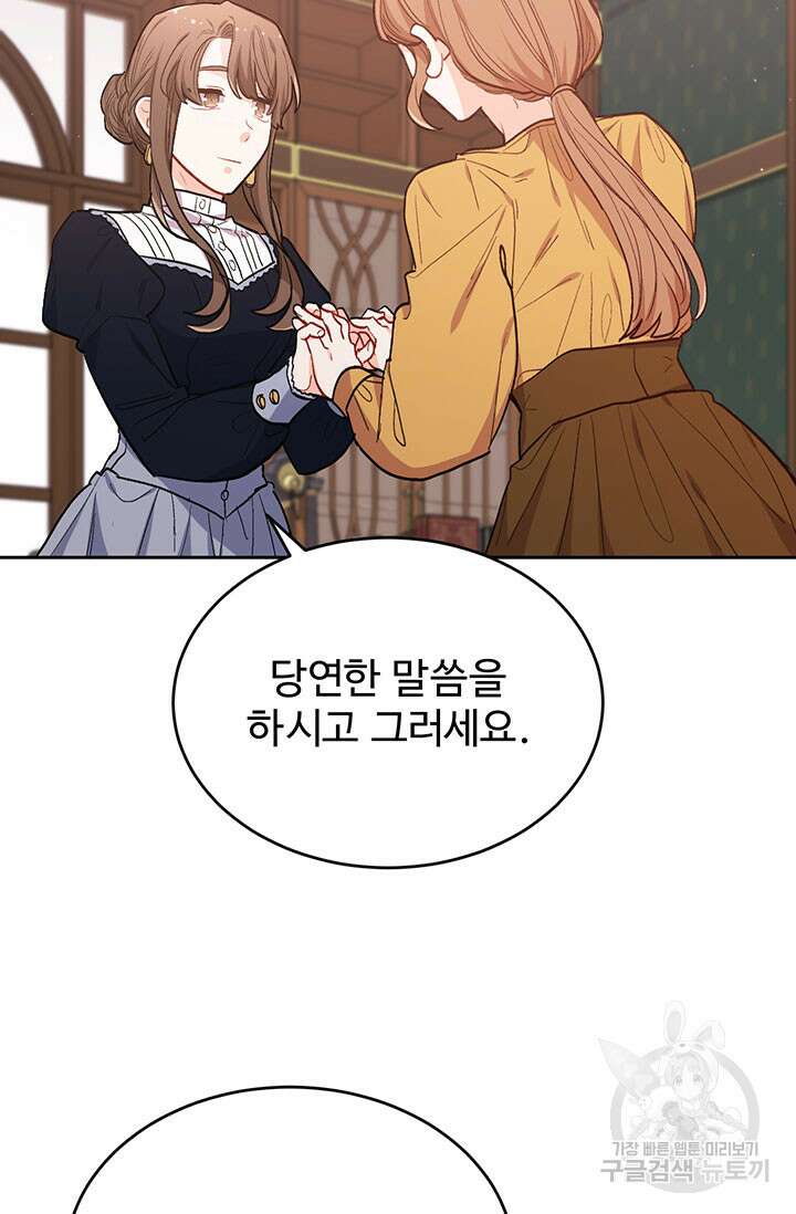 한 줄짜리 영애였을 터 193화 18