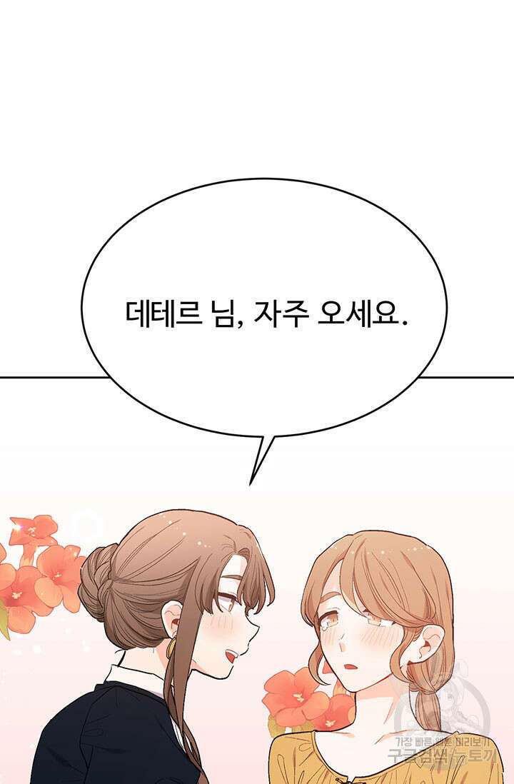 한 줄짜리 영애였을 터 193화 21